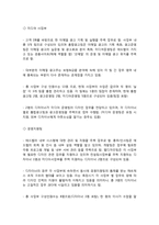 [조직과 환경] E-Business조직의 문화에 대한 진단과 개선방안 -온라인 광고대행사(주)애드웹 커뮤니케이션의 사례를 바탕으로-16