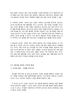 [조직과 환경] E-Business조직의 문화에 대한 진단과 개선방안 -온라인 광고대행사(주)애드웹 커뮤니케이션의 사례를 바탕으로-18