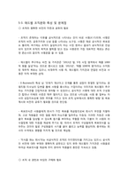 [조직과 환경] E-Business조직의 문화에 대한 진단과 개선방안 -온라인 광고대행사(주)애드웹 커뮤니케이션의 사례를 바탕으로-20