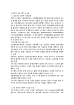 [기술경영] LG전자와 월풀사의 특허분쟁-5