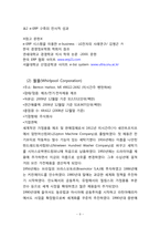[기술경영] LG전자와 월풀사의 특허분쟁-8