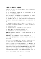 [기술경영] LG전자와 월풀사의 특허분쟁-13