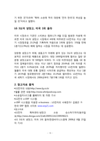 [기술경영] LG전자와 월풀사의 특허분쟁-18