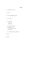 [경영학] 문화적 가치 속성 `정` 의 고객 만족 기업 경영 에서의 역할-2