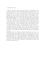 [경영학] 문화적 가치 속성 `정` 의 고객 만족 기업 경영 에서의 역할-3