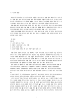 [경영학] 문화적 가치 속성 `정` 의 고객 만족 기업 경영 에서의 역할-4