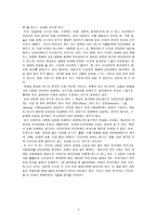 [경영학] 문화적 가치 속성 `정` 의 고객 만족 기업 경영 에서의 역할-5
