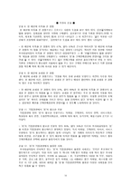 [경영학] 문화적 가치 속성 `정` 의 고객 만족 기업 경영 에서의 역할-10