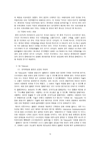 [경영학] 문화적 가치 속성 `정` 의 고객 만족 기업 경영 에서의 역할-13
