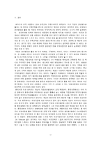 [경영학] 문화적 가치 속성 `정` 의 고객 만족 기업 경영 에서의 역할-17