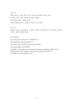 [경영학] 문화적 가치 속성 `정` 의 고객 만족 기업 경영 에서의 역할-19