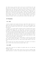 [국제경영론] 비비큐 BBQ치킨 도미니카 진출 전략-18