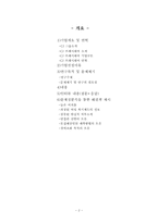 [인사관리] CJ Freshway(프레시웨이)의 모집과 선발-2