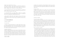스포츠PR에서의 스포츠구단의 홍보활동 -SK와이번스의 성공사례와 LG트윈스의 실패사례를 중심으로-7