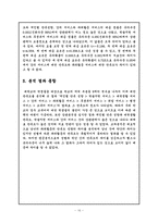 [마케팅조사] 대학생활 만족도-16