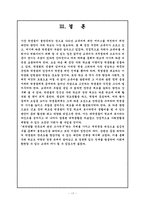 [마케팅조사] 대학생활 만족도-17