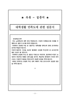 [마케팅조사] 대학생활 만족도-20