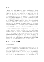[한국무역] 보호무역주의 회귀움직임과 우리나라의 수출전략-2