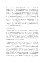 [한국무역] 보호무역주의 회귀움직임과 우리나라의 수출전략-5
