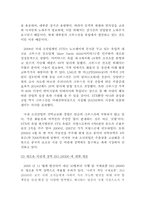 [한국무역] 보호무역주의 회귀움직임과 우리나라의 수출전략-6