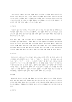 패션유통 레포트-3