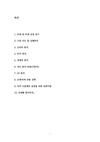 여주 프리미엄 아울렛 마케팅 계획서-2