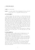 여주 프리미엄 아울렛 마케팅 계획서-3