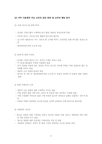 여주 프리미엄 아울렛 마케팅 계획서-9