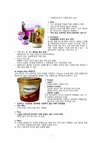 [마케팅전략] 콜드스톤 마케팅전략-9