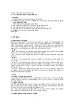 [마케팅전략] 콜드스톤 마케팅전략-10