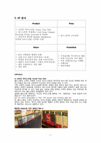 [마케팅전략] 콜드스톤 마케팅전략-13