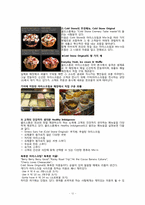[마케팅전략] 콜드스톤 마케팅전략-14
