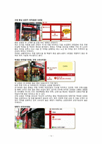 [마케팅전략] 콜드스톤 마케팅전략-16