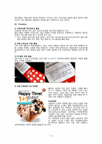 [마케팅전략] 콜드스톤 마케팅전략-18