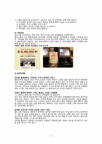 [마케팅전략] 콜드스톤 마케팅전략-19