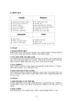 [마케팅전략] 콜드스톤 마케팅전략-20