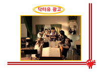 [마케팅전략] 닥터유 마케팅 전략-2