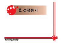 [마케팅전략] 닥터유 마케팅 전략-7