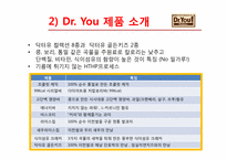 [마케팅전략] 닥터유 마케팅 전략-15