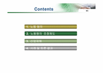 노동 쟁의 및 조정제도, 산업재해-2