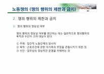 노동 쟁의 및 조정제도, 산업재해-4