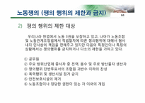 노동 쟁의 및 조정제도, 산업재해-5