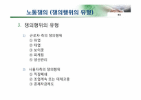 노동 쟁의 및 조정제도, 산업재해-6