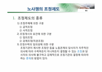 노동 쟁의 및 조정제도, 산업재해-7