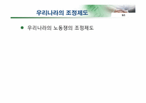 노동 쟁의 및 조정제도, 산업재해-8