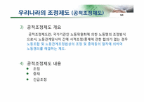 노동 쟁의 및 조정제도, 산업재해-10