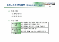 노동 쟁의 및 조정제도, 산업재해-12
