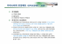 노동 쟁의 및 조정제도, 산업재해-13
