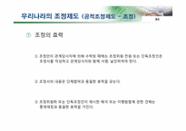 노동 쟁의 및 조정제도, 산업재해-14
