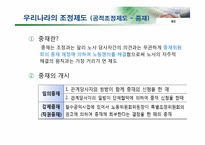 노동 쟁의 및 조정제도, 산업재해-15